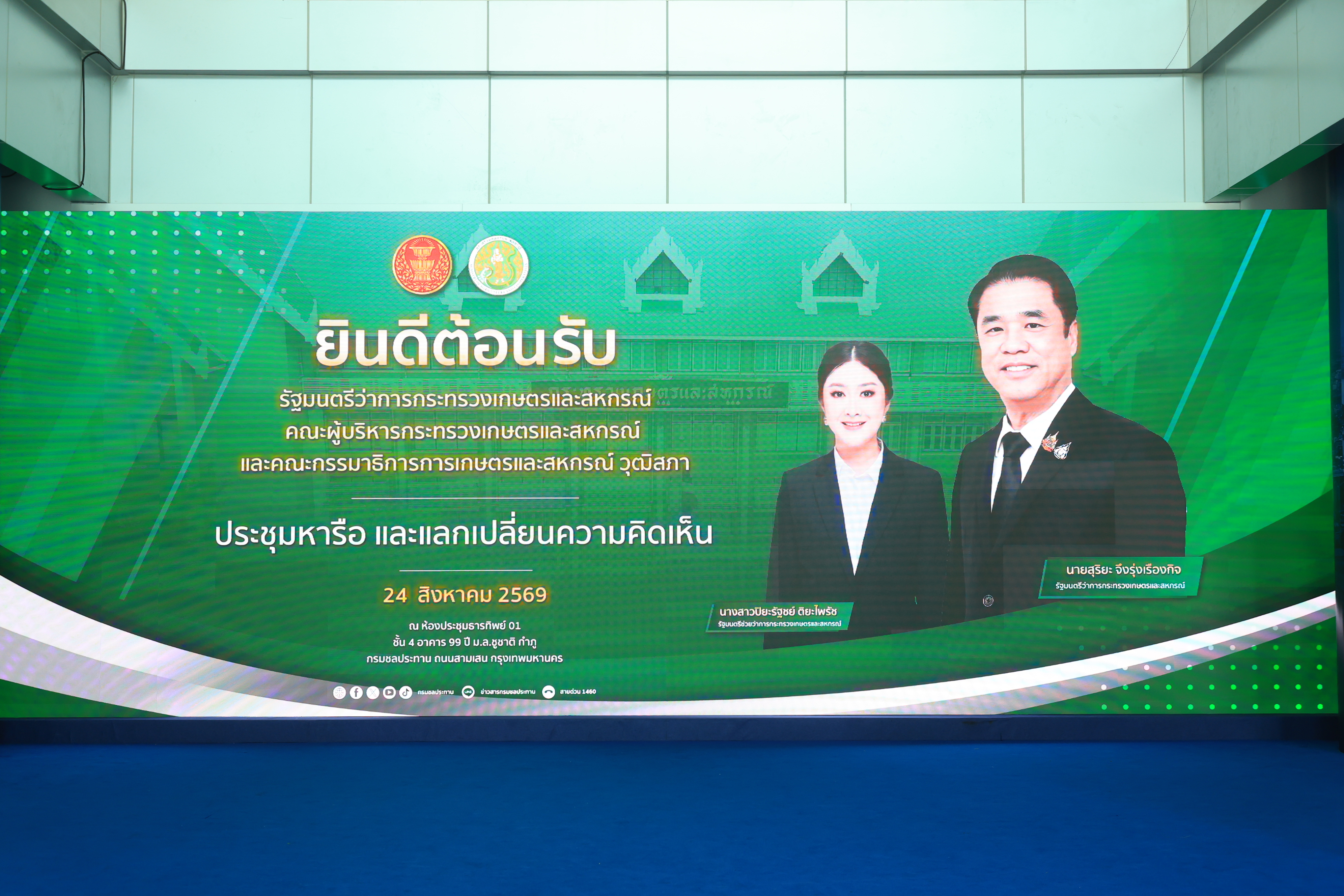 title - ส.ป.ก. ร่วมประชุมหารือและแลกเปลี่ยนความคิดเห็น ระหว่างรัฐมนตรีว่าการกระทรวงเกษตรและสหกรณ์ และคณะกรรมาธิการการเกษตรและสหกรณ์ วุฒิสภา